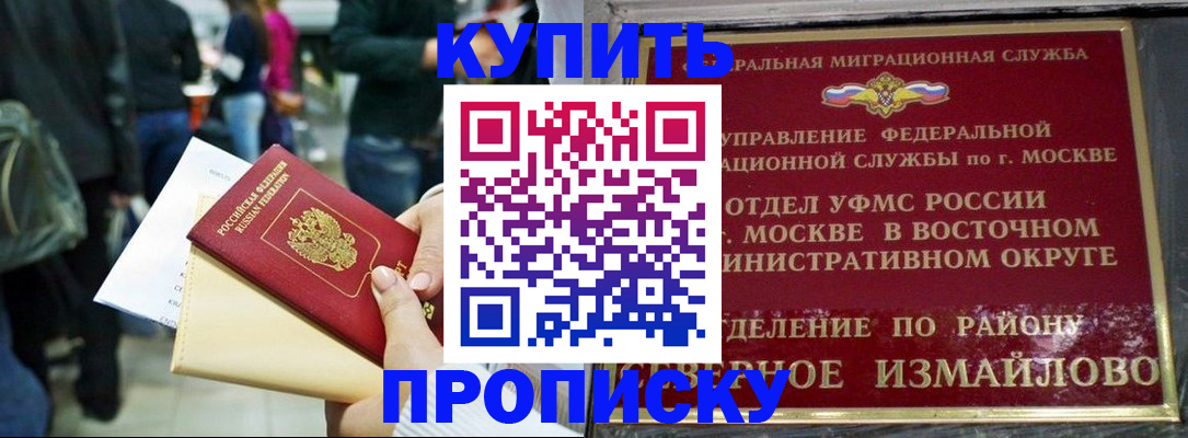 временная прописка в Ярцево